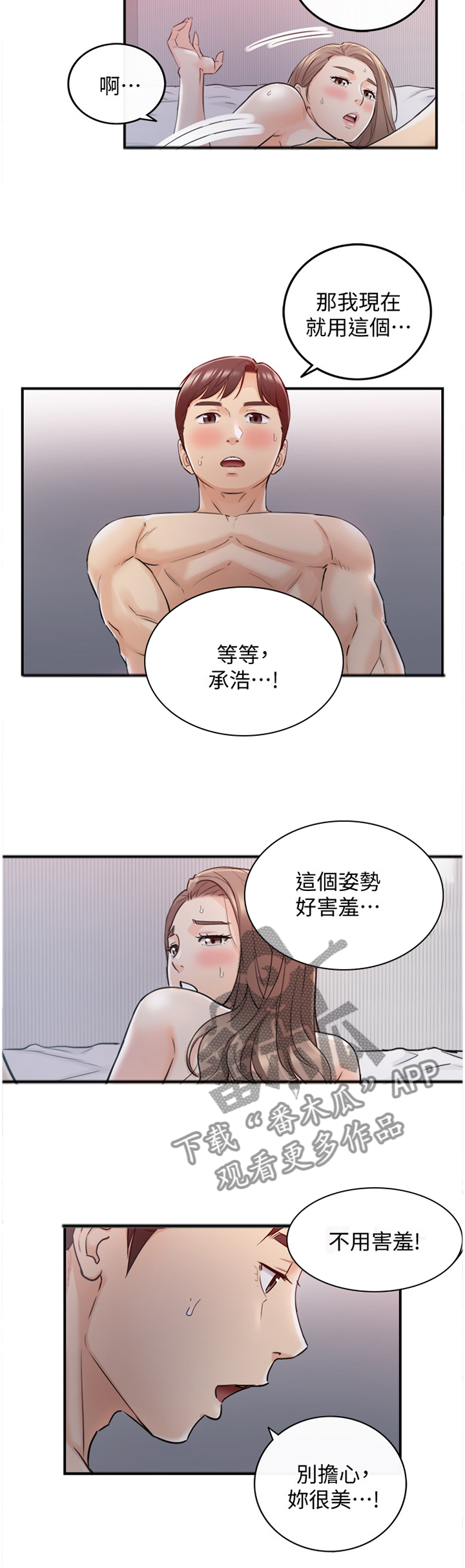 《谎言陷阱》漫画最新章节第66章：不会疼免费下拉式在线观看章节第【4】张图片