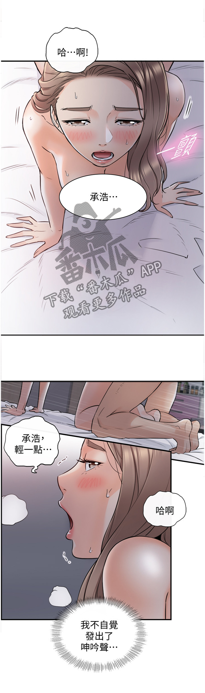 《谎言陷阱》漫画最新章节第66章：不会疼免费下拉式在线观看章节第【3】张图片