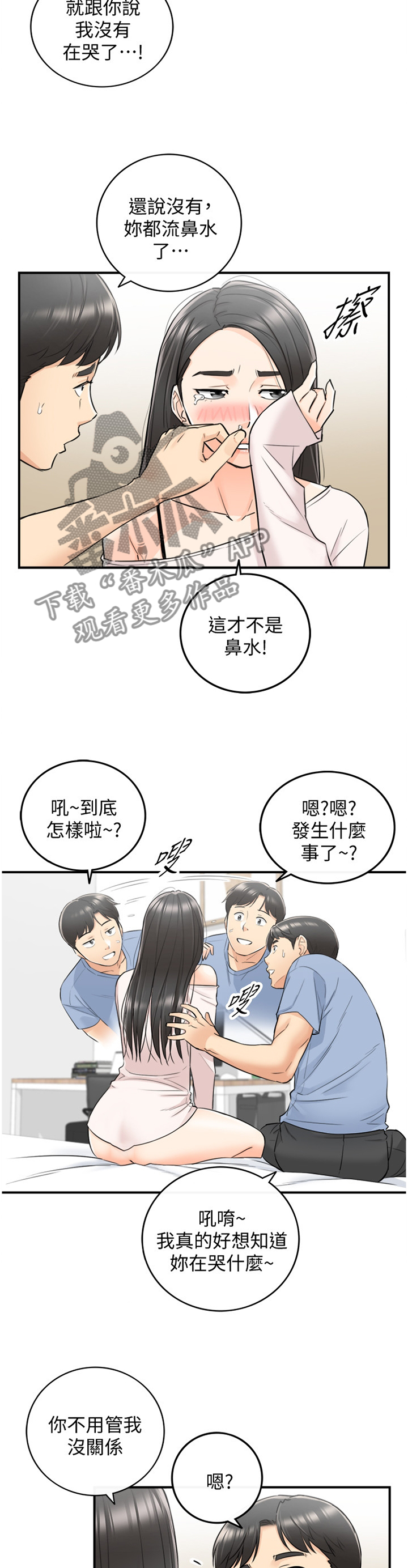 《谎言陷阱》漫画最新章节第67章：感性免费下拉式在线观看章节第【2】张图片