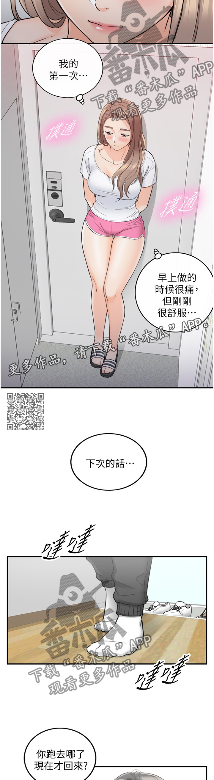 《谎言陷阱》漫画最新章节第67章：感性免费下拉式在线观看章节第【6】张图片