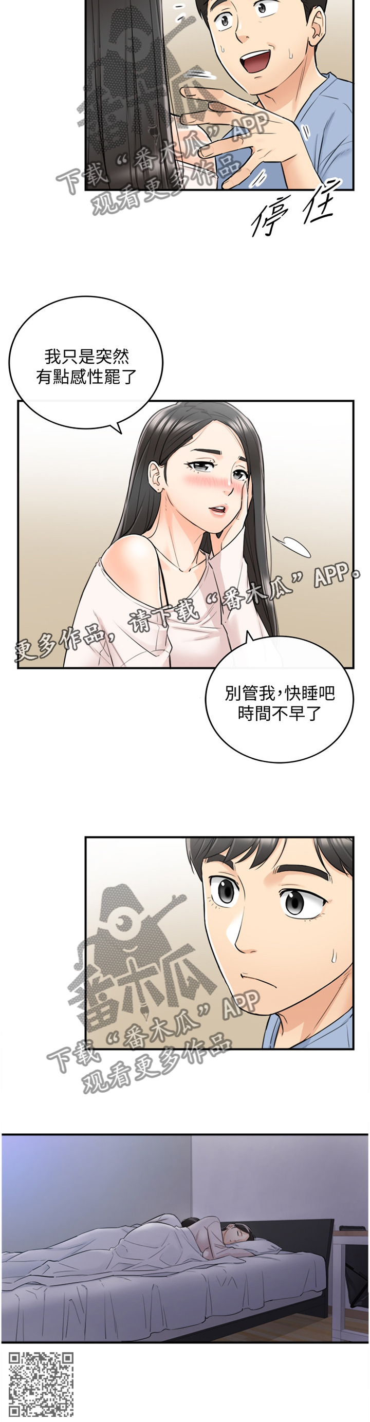 《谎言陷阱》漫画最新章节第67章：感性免费下拉式在线观看章节第【1】张图片