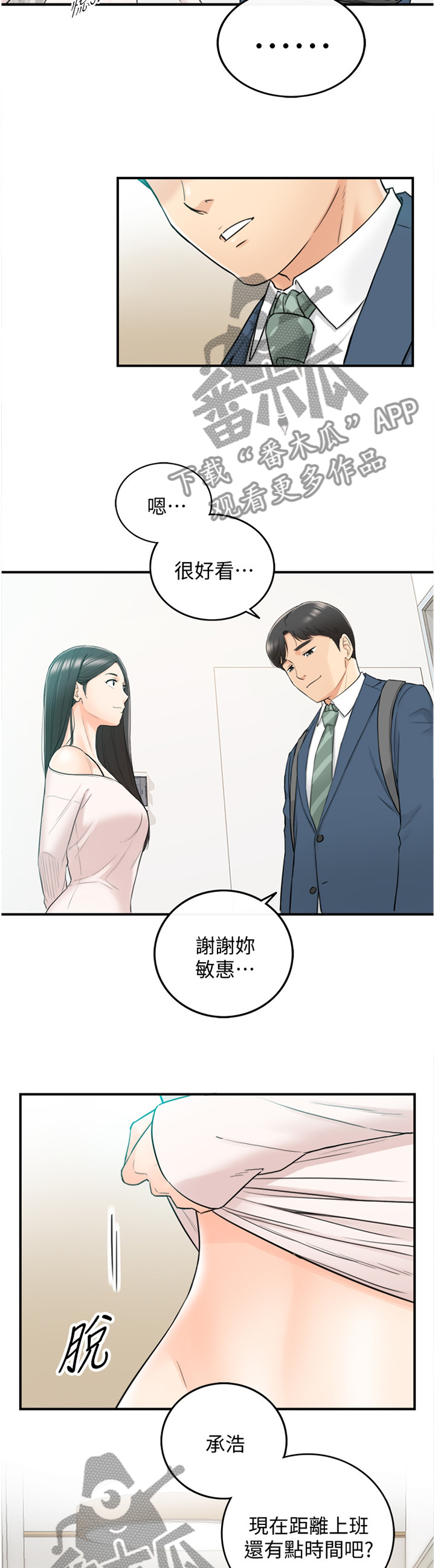 《谎言陷阱》漫画最新章节第68章：补偿免费下拉式在线观看章节第【3】张图片