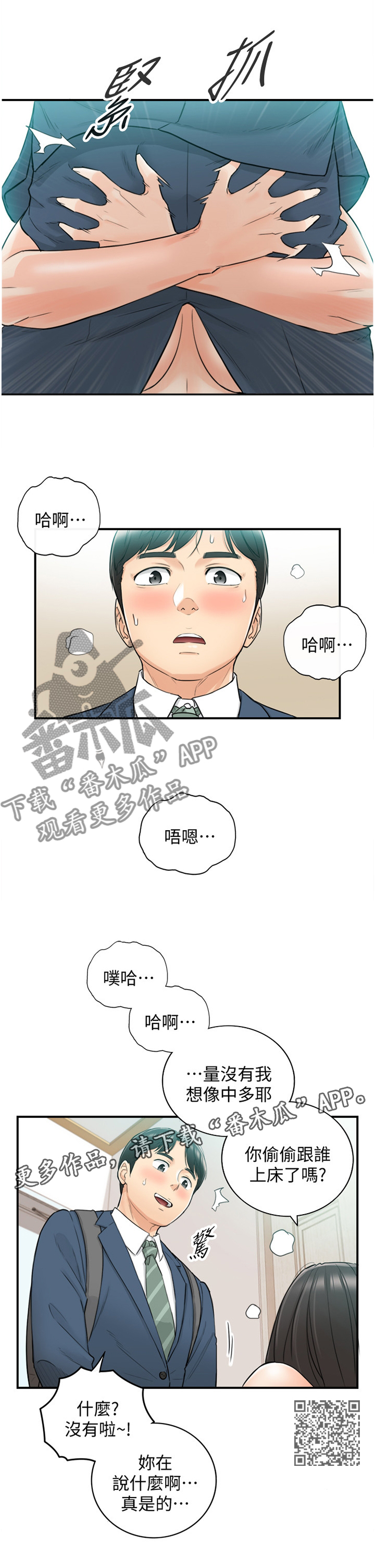 《谎言陷阱》漫画最新章节第68章：补偿免费下拉式在线观看章节第【1】张图片