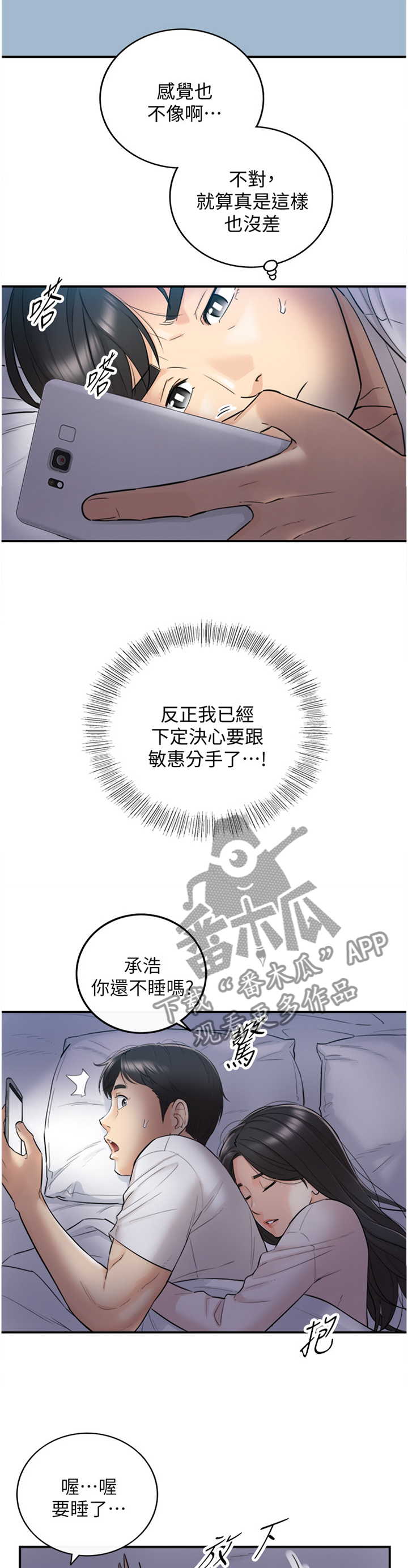 《谎言陷阱》漫画最新章节第68章：补偿免费下拉式在线观看章节第【10】张图片