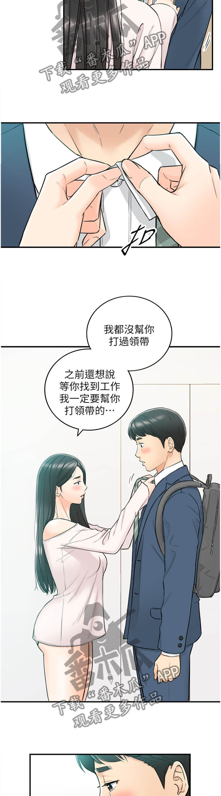 《谎言陷阱》漫画最新章节第68章：补偿免费下拉式在线观看章节第【5】张图片