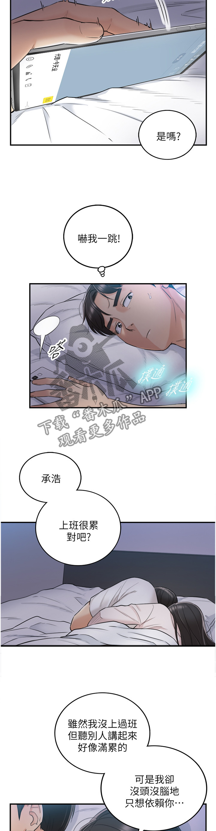 《谎言陷阱》漫画最新章节第68章：补偿免费下拉式在线观看章节第【9】张图片