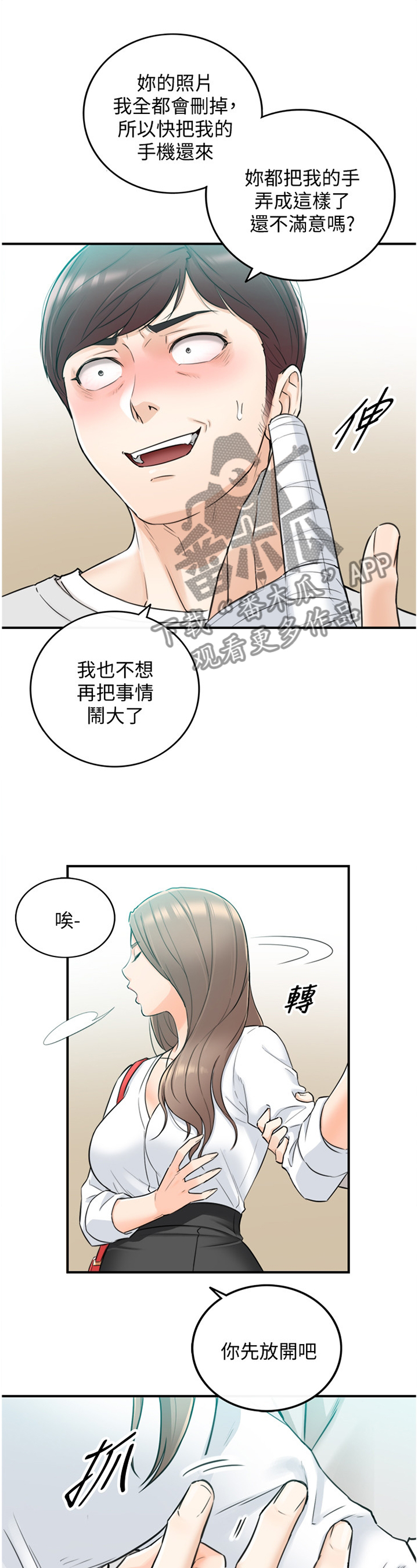 《谎言陷阱》漫画最新章节第69章：我改变想法了免费下拉式在线观看章节第【2】张图片