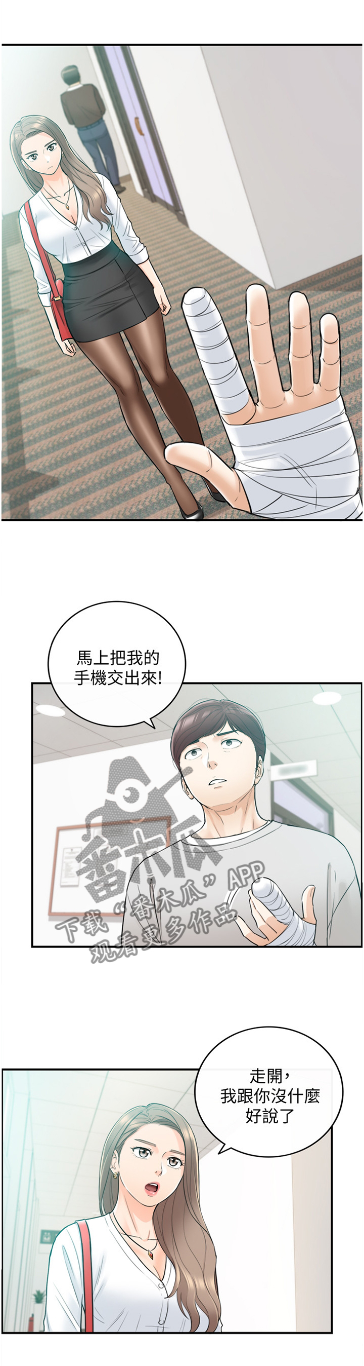 《谎言陷阱》漫画最新章节第69章：我改变想法了免费下拉式在线观看章节第【4】张图片