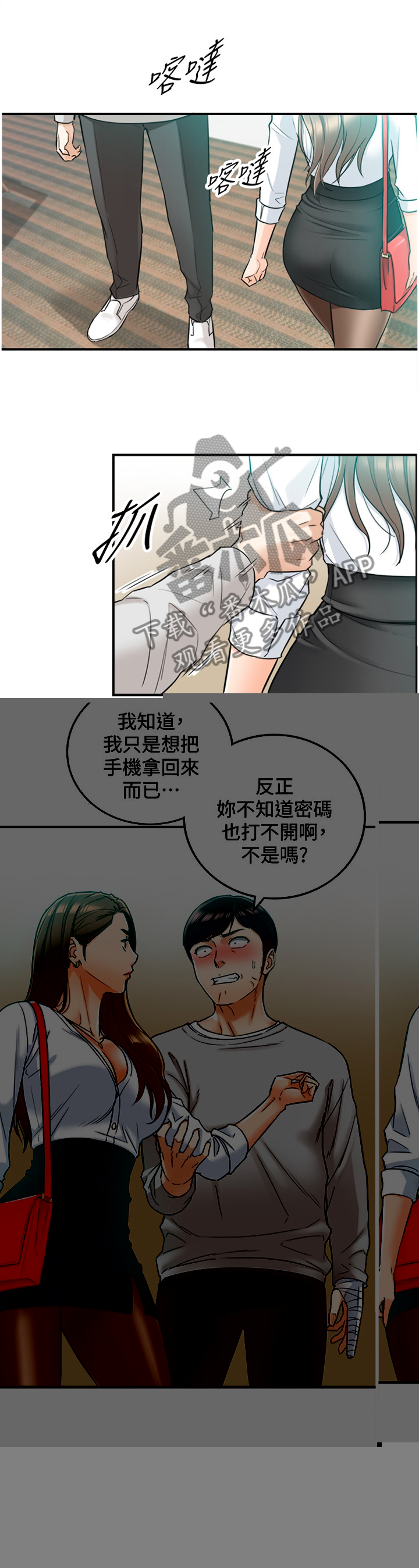 《谎言陷阱》漫画最新章节第69章：我改变想法了免费下拉式在线观看章节第【3】张图片