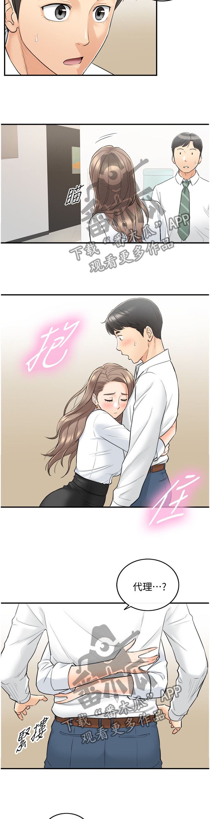 《谎言陷阱》漫画最新章节第70章：你觉得呢?免费下拉式在线观看章节第【5】张图片