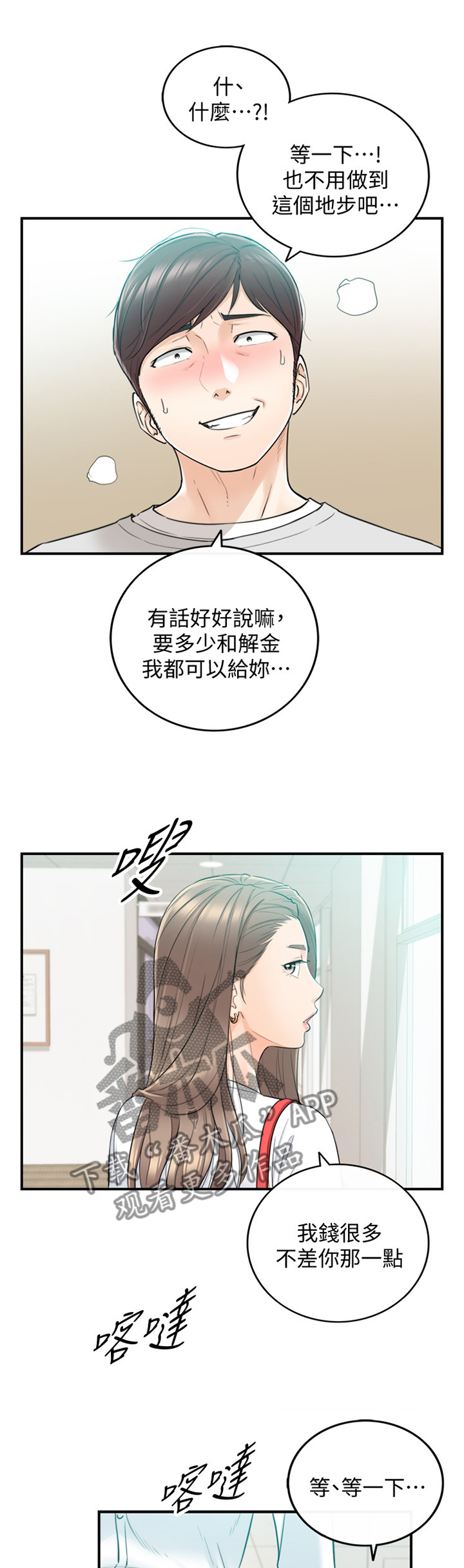 《谎言陷阱》漫画最新章节第70章：你觉得呢?免费下拉式在线观看章节第【12】张图片