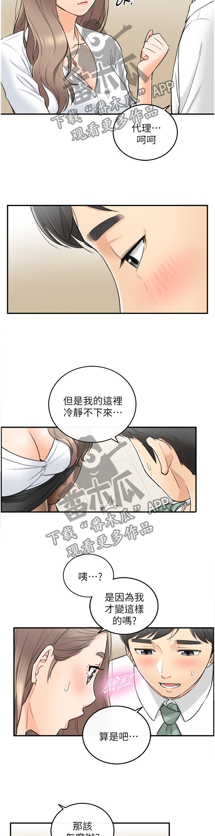 《谎言陷阱》漫画最新章节第70章：你觉得呢?免费下拉式在线观看章节第【3】张图片