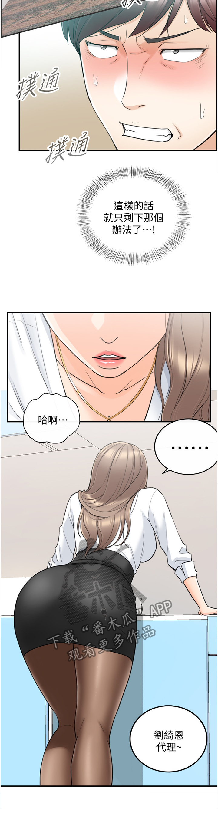 《谎言陷阱》漫画最新章节第70章：你觉得呢?免费下拉式在线观看章节第【9】张图片