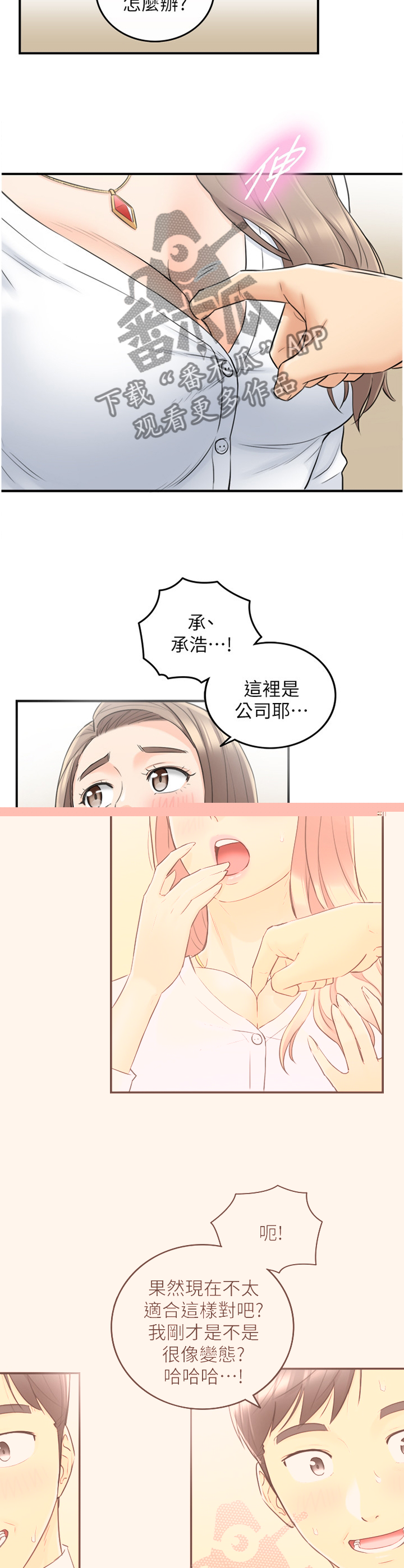 《谎言陷阱》漫画最新章节第70章：你觉得呢?免费下拉式在线观看章节第【2】张图片