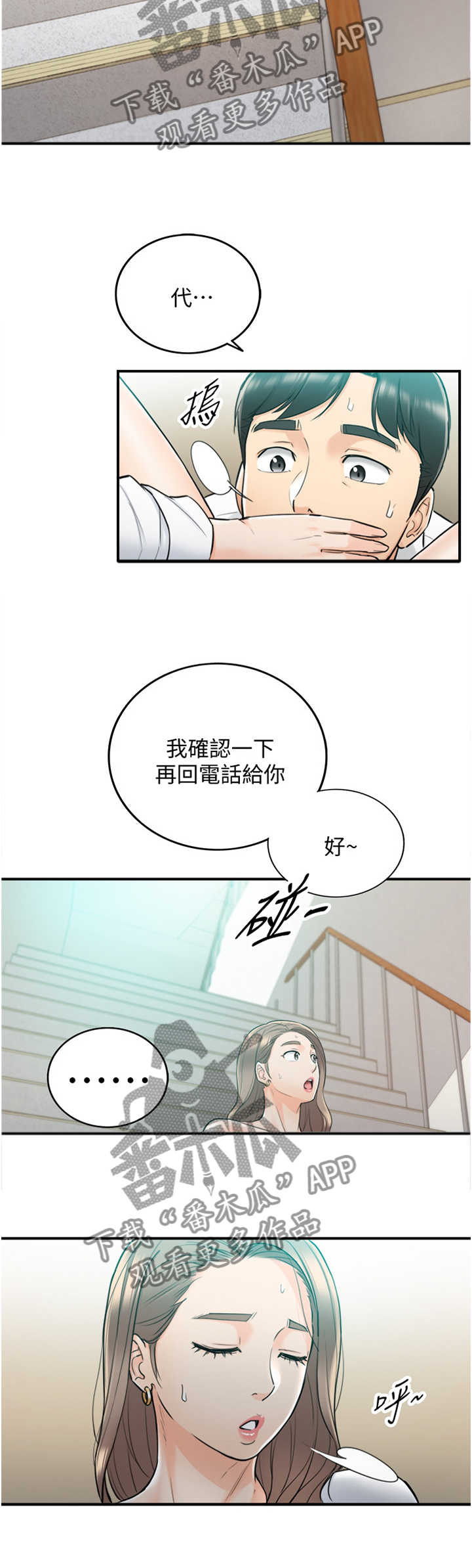 《谎言陷阱》漫画最新章节第71章：我想做完...免费下拉式在线观看章节第【3】张图片