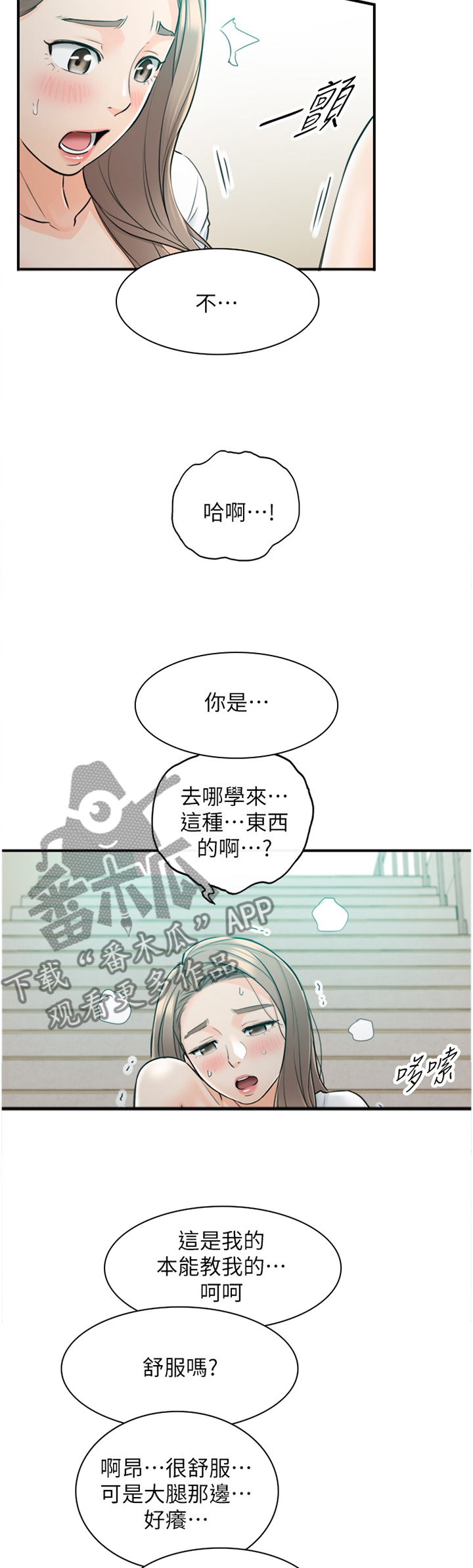 《谎言陷阱》漫画最新章节第71章：我想做完...免费下拉式在线观看章节第【5】张图片