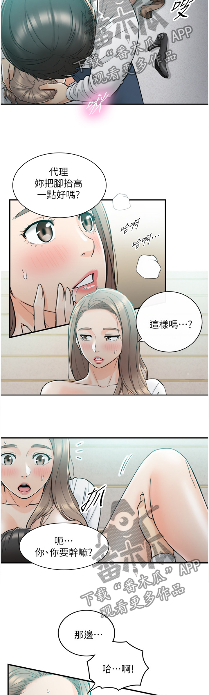 《谎言陷阱》漫画最新章节第71章：我想做完...免费下拉式在线观看章节第【6】张图片