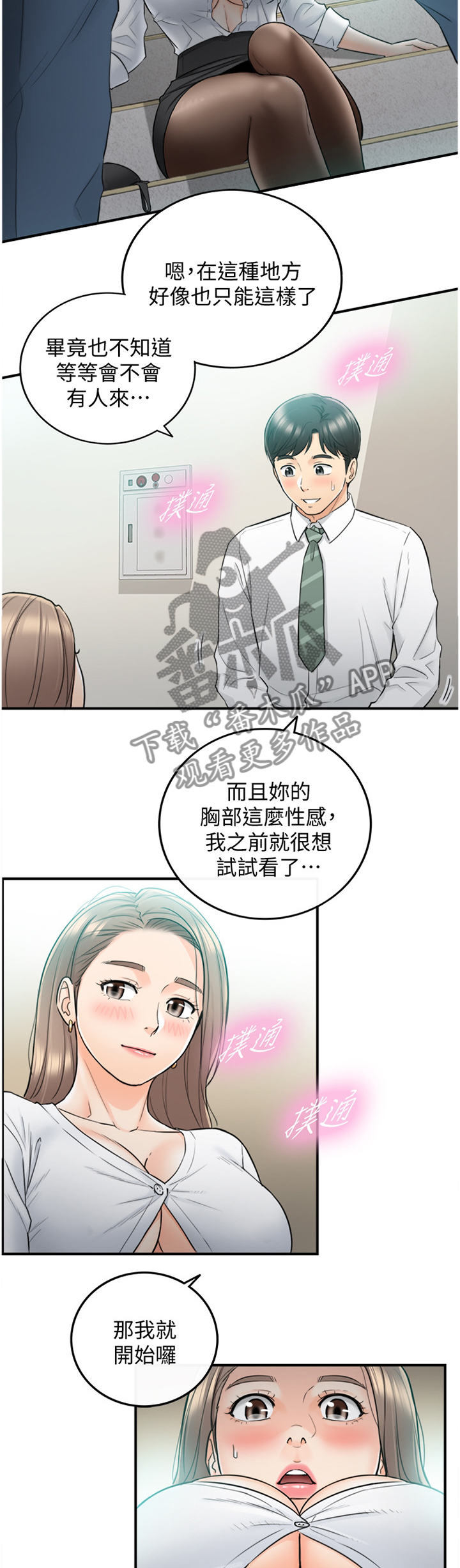 《谎言陷阱》漫画最新章节第71章：我想做完...免费下拉式在线观看章节第【11】张图片