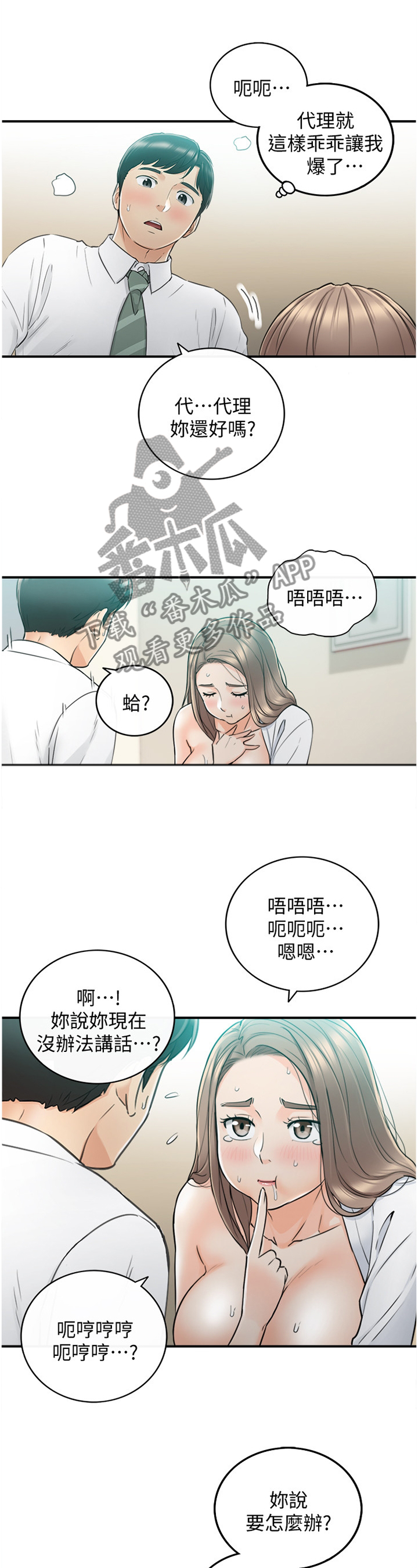 《谎言陷阱》漫画最新章节第72章：最刺激的事免费下拉式在线观看章节第【5】张图片