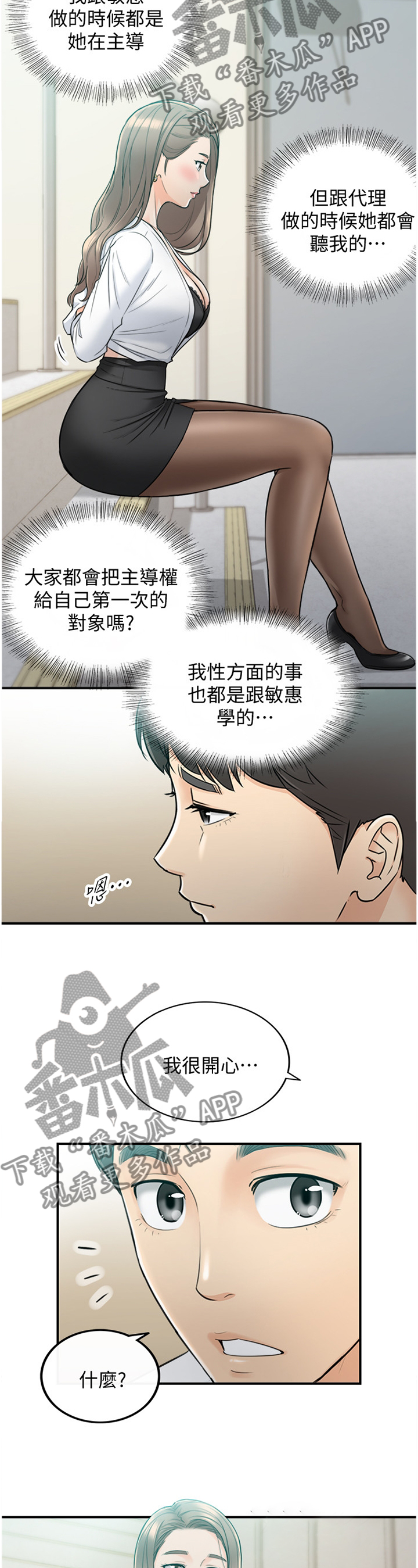 《谎言陷阱》漫画最新章节第72章：最刺激的事免费下拉式在线观看章节第【3】张图片