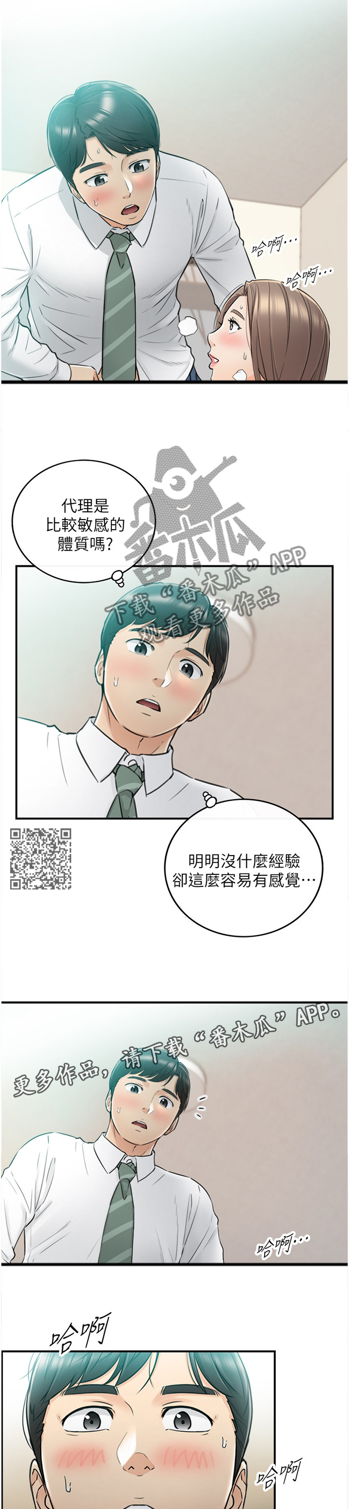 《谎言陷阱》漫画最新章节第72章：最刺激的事免费下拉式在线观看章节第【7】张图片