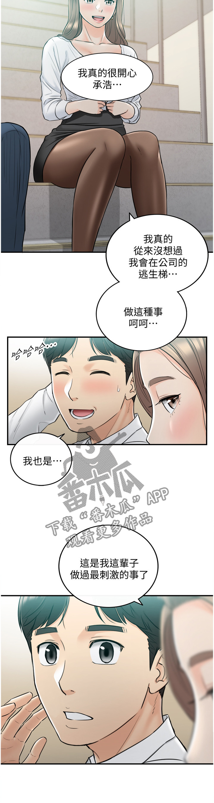 《谎言陷阱》漫画最新章节第72章：最刺激的事免费下拉式在线观看章节第【2】张图片