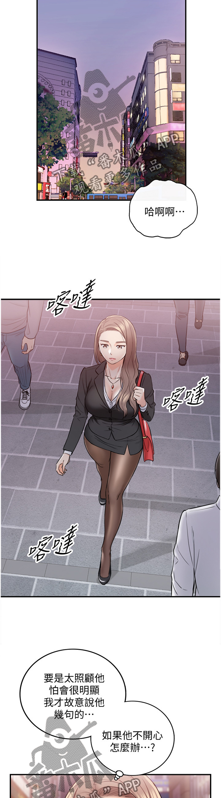 《谎言陷阱》漫画最新章节第73章：好尴尬免费下拉式在线观看章节第【4】张图片