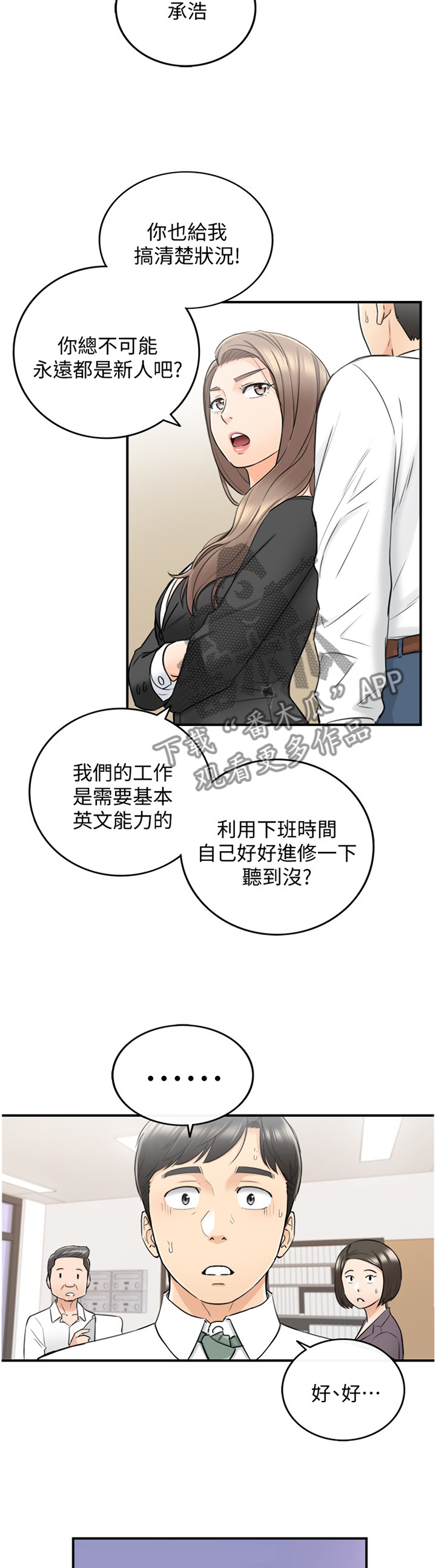 《谎言陷阱》漫画最新章节第73章：好尴尬免费下拉式在线观看章节第【5】张图片