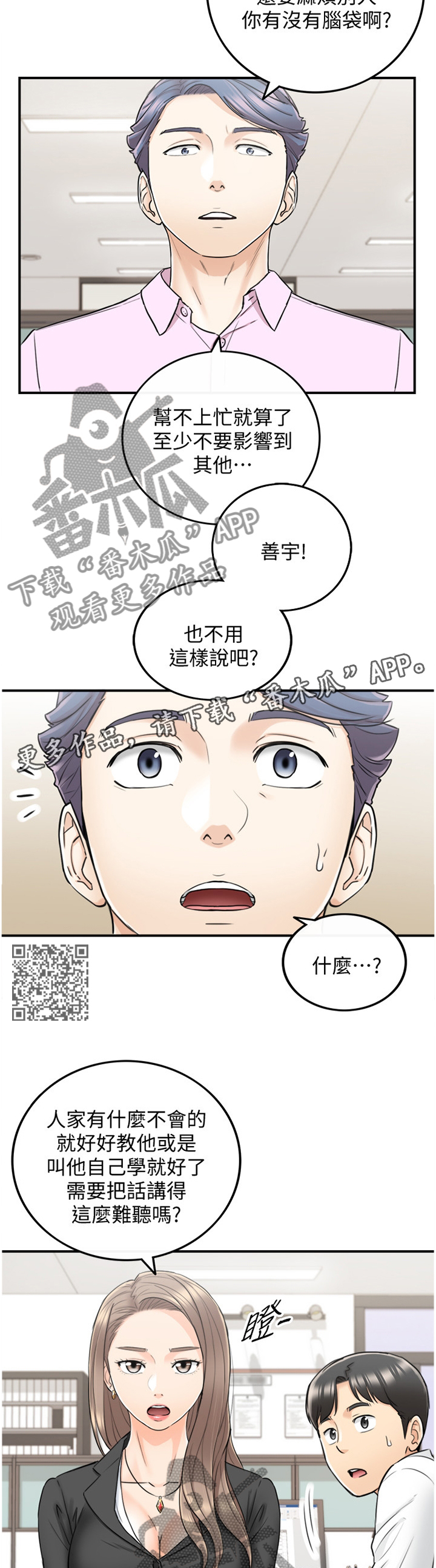 《谎言陷阱》漫画最新章节第73章：好尴尬免费下拉式在线观看章节第【7】张图片