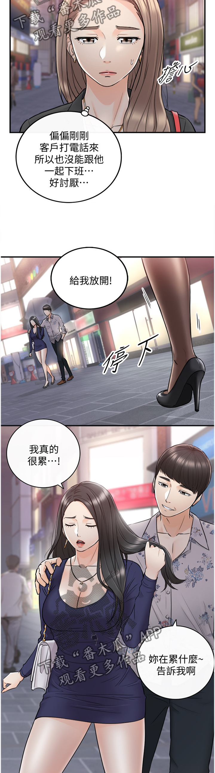 《谎言陷阱》漫画最新章节第73章：好尴尬免费下拉式在线观看章节第【3】张图片