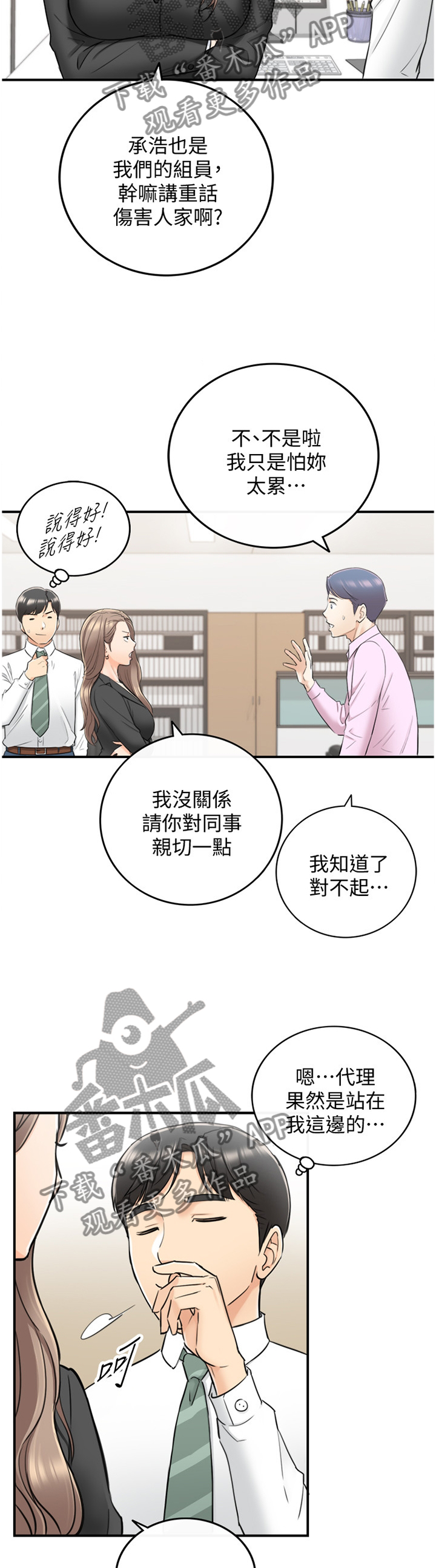 《谎言陷阱》漫画最新章节第73章：好尴尬免费下拉式在线观看章节第【6】张图片