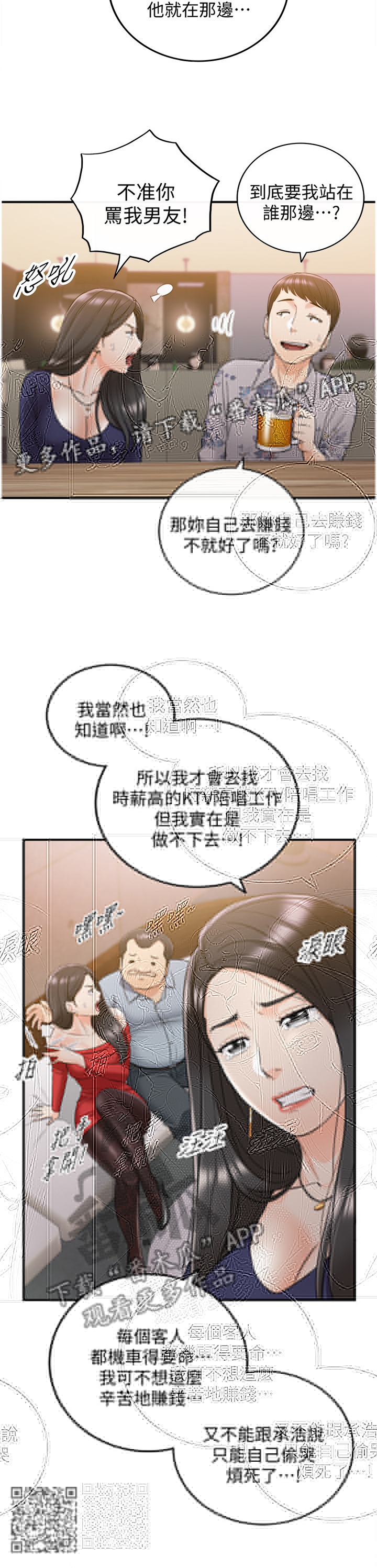 《谎言陷阱》漫画最新章节第74章：哭泣诉说免费下拉式在线观看章节第【1】张图片