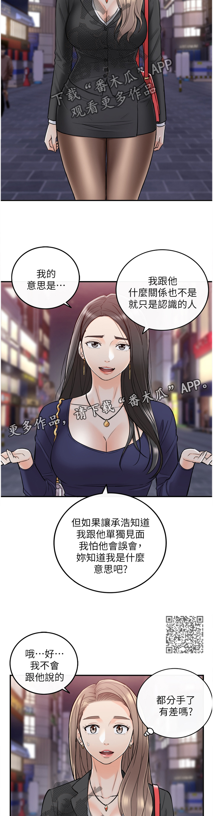 《谎言陷阱》漫画最新章节第74章：哭泣诉说免费下拉式在线观看章节第【6】张图片