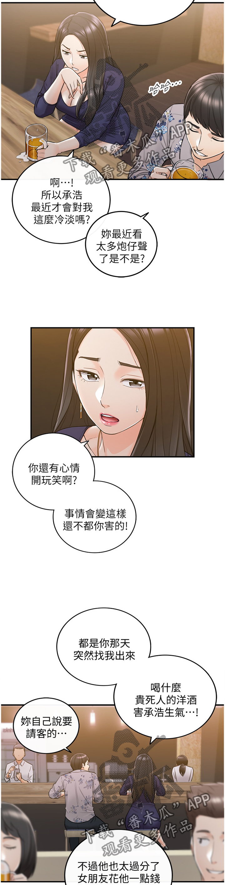 《谎言陷阱》漫画最新章节第74章：哭泣诉说免费下拉式在线观看章节第【2】张图片