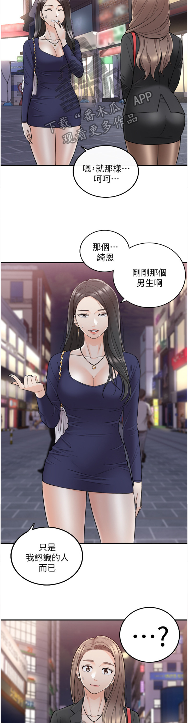 《谎言陷阱》漫画最新章节第74章：哭泣诉说免费下拉式在线观看章节第【7】张图片