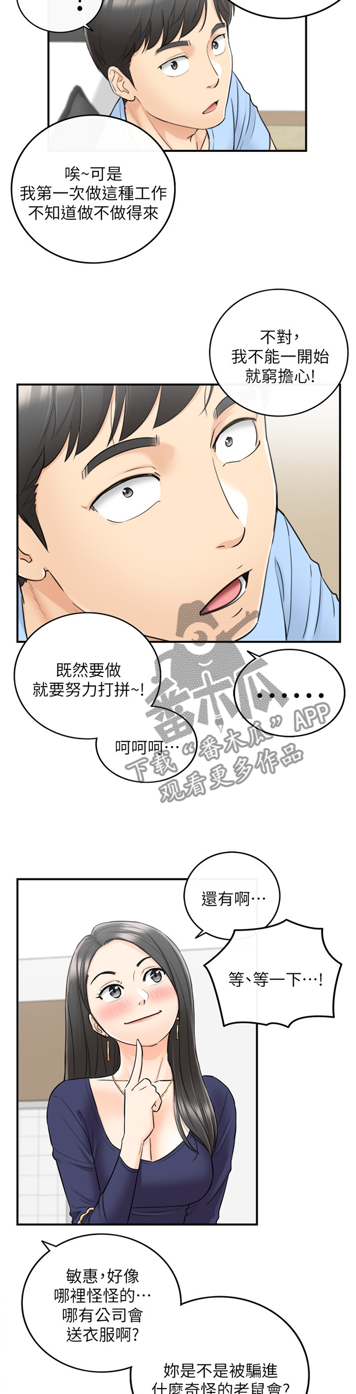 《谎言陷阱》漫画最新章节第75章：我找到工作啦免费下拉式在线观看章节第【2】张图片