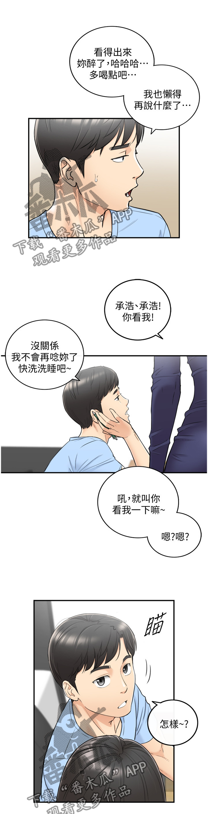 《谎言陷阱》漫画最新章节第75章：我找到工作啦免费下拉式在线观看章节第【4】张图片