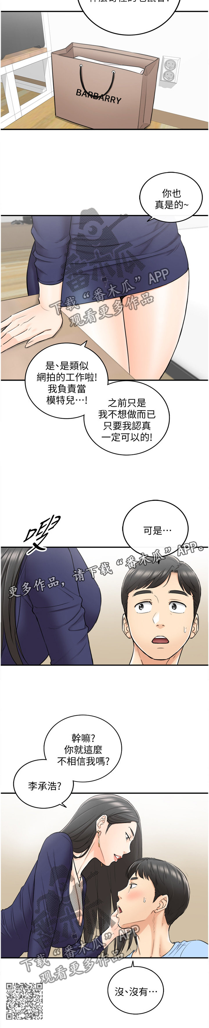 《谎言陷阱》漫画最新章节第75章：我找到工作啦免费下拉式在线观看章节第【1】张图片