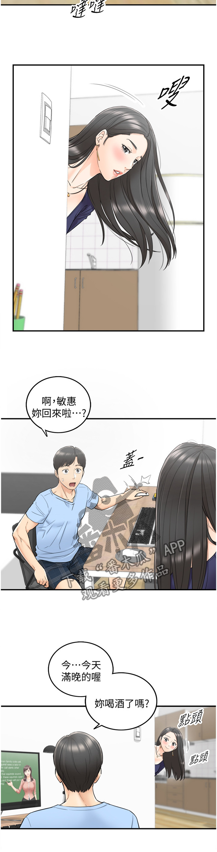 《谎言陷阱》漫画最新章节第75章：我找到工作啦免费下拉式在线观看章节第【5】张图片