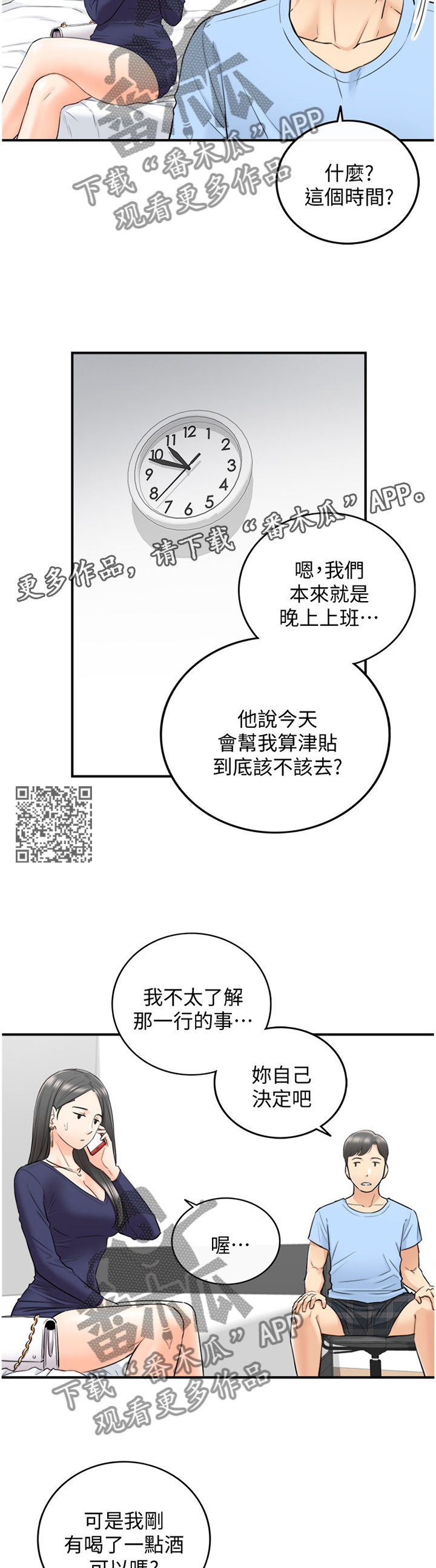 《谎言陷阱》漫画最新章节第76章：该讲清楚了免费下拉式在线观看章节第【6】张图片