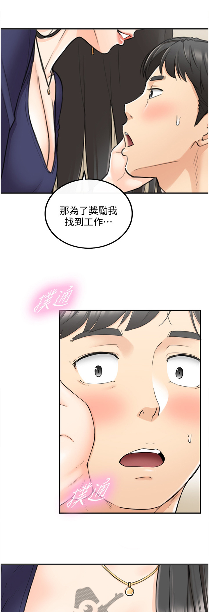 《谎言陷阱》漫画最新章节第76章：该讲清楚了免费下拉式在线观看章节第【12】张图片