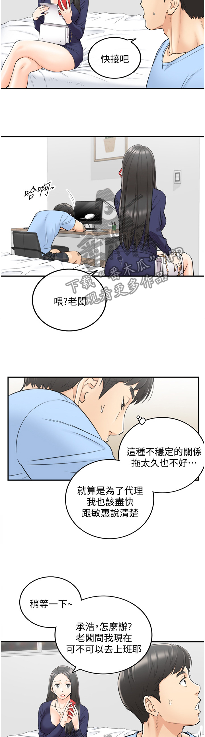 《谎言陷阱》漫画最新章节第76章：该讲清楚了免费下拉式在线观看章节第【7】张图片