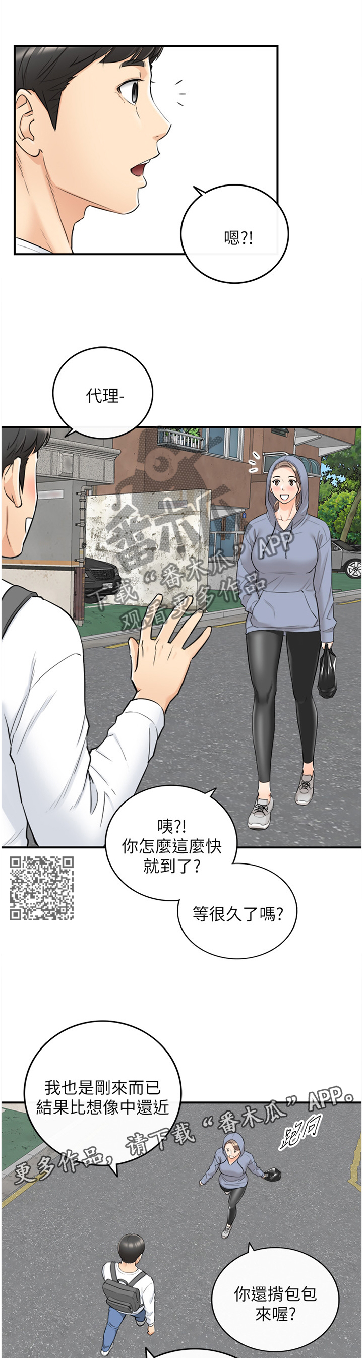 《谎言陷阱》漫画最新章节第77章：我们进去吧免费下拉式在线观看章节第【6】张图片