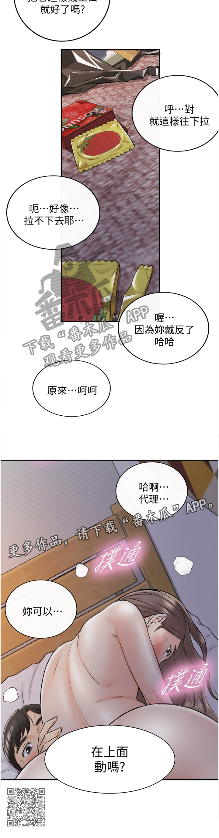 《谎言陷阱》漫画最新章节第77章：我们进去吧免费下拉式在线观看章节第【1】张图片