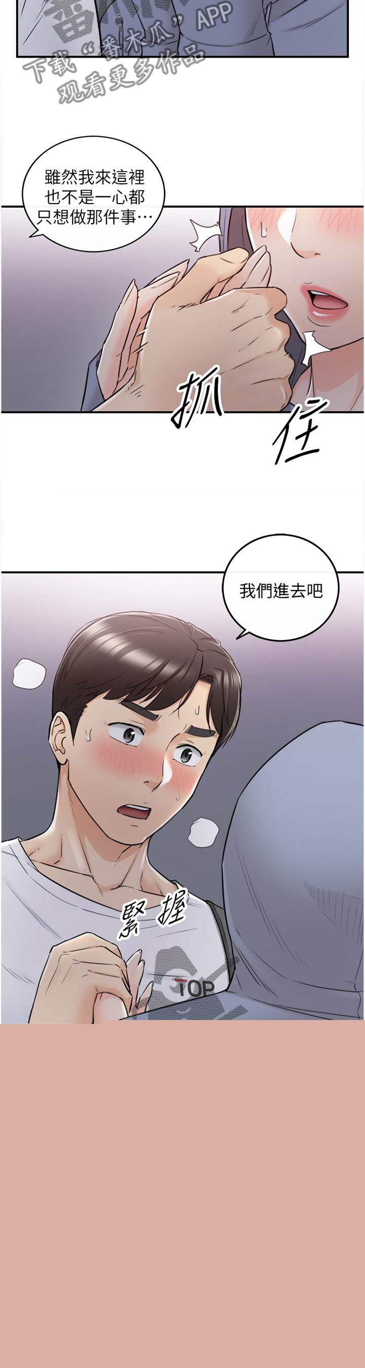 《谎言陷阱》漫画最新章节第77章：我们进去吧免费下拉式在线观看章节第【3】张图片