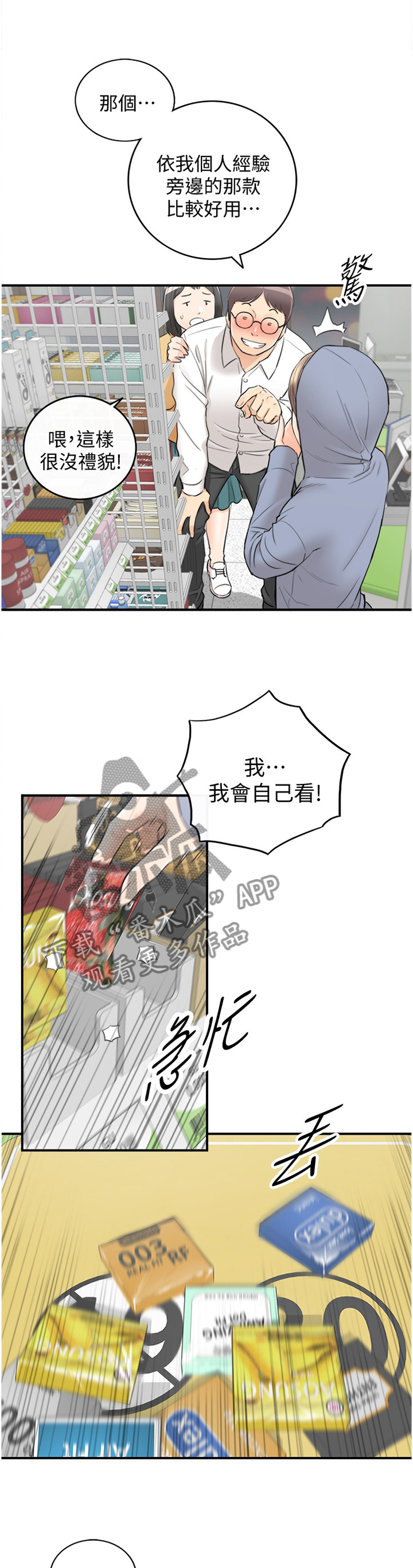 《谎言陷阱》漫画最新章节第77章：我们进去吧免费下拉式在线观看章节第【8】张图片