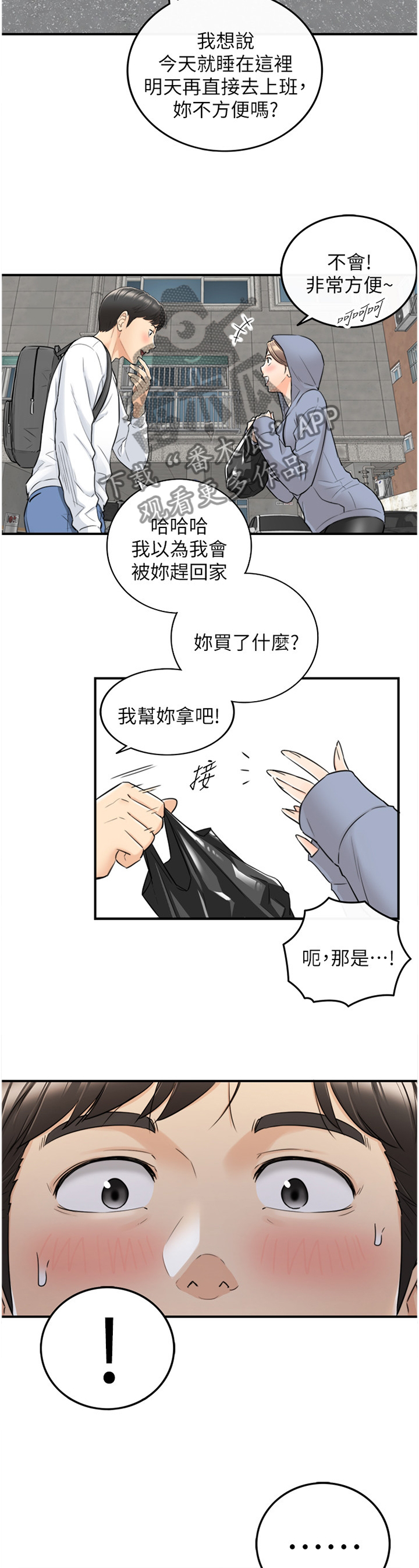 《谎言陷阱》漫画最新章节第77章：我们进去吧免费下拉式在线观看章节第【5】张图片