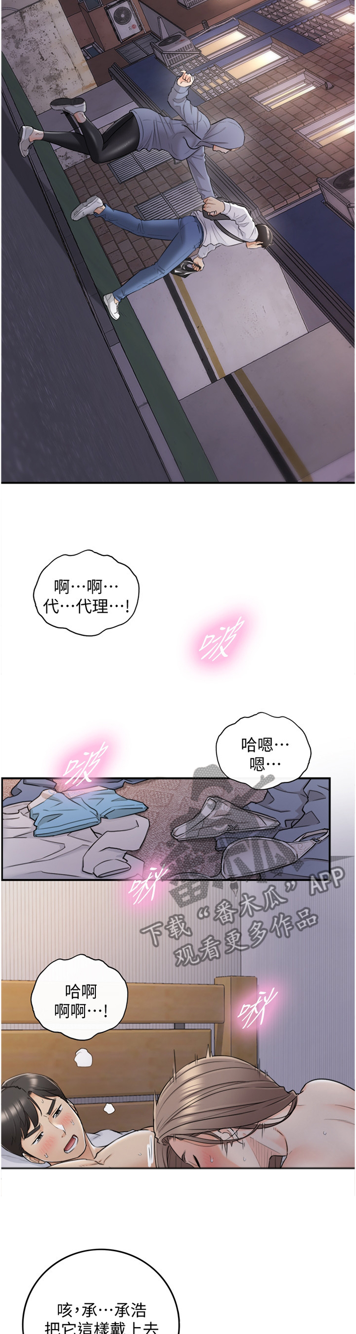 《谎言陷阱》漫画最新章节第77章：我们进去吧免费下拉式在线观看章节第【2】张图片