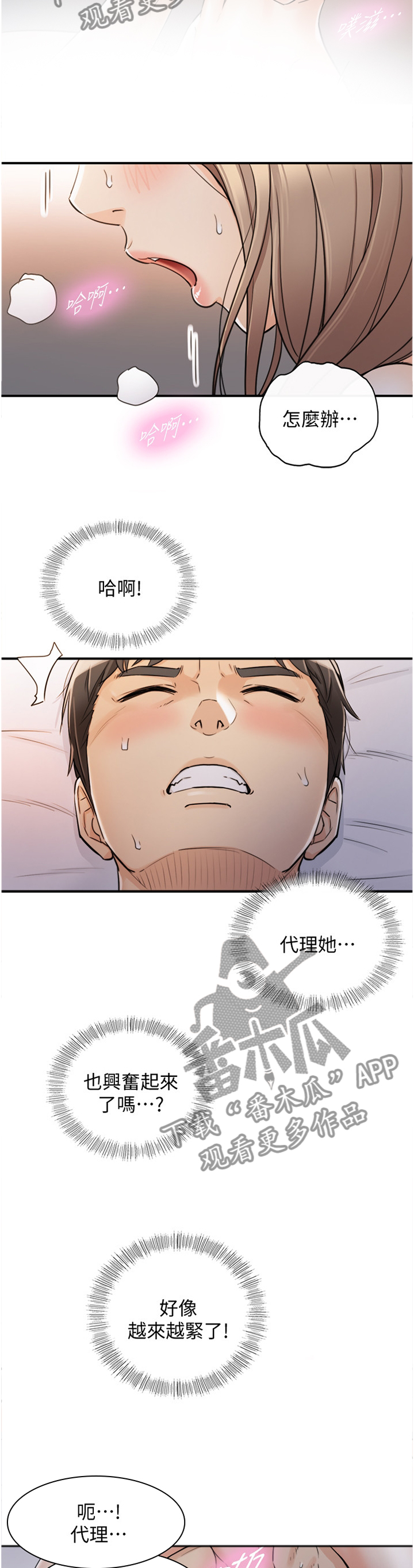 《谎言陷阱》漫画最新章节第78章：过分可爱免费下拉式在线观看章节第【4】张图片