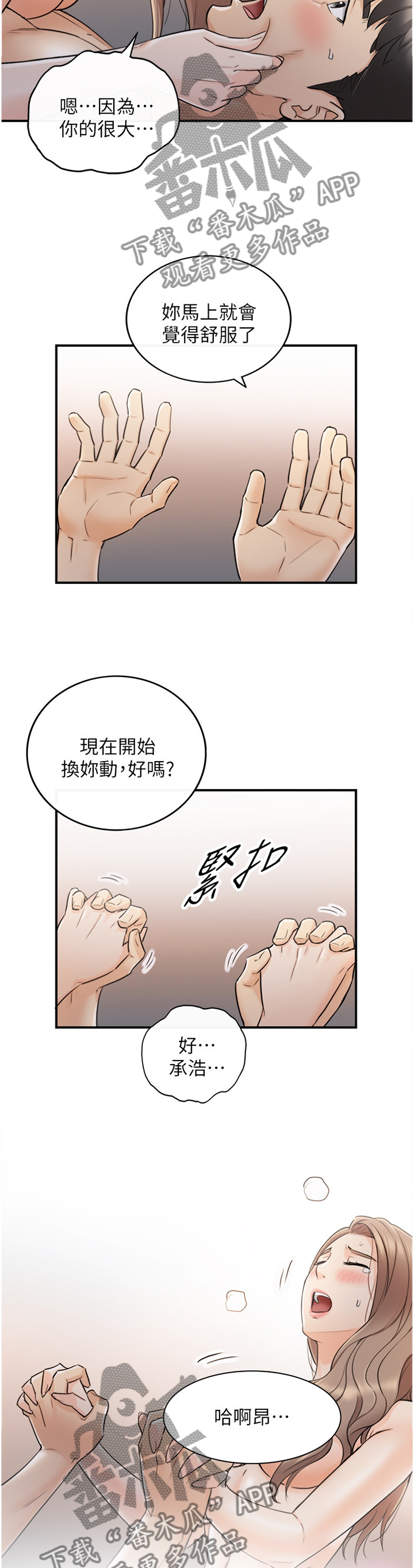 《谎言陷阱》漫画最新章节第78章：过分可爱免费下拉式在线观看章节第【5】张图片